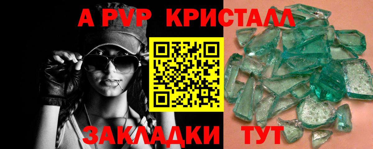 Alfa_PVP кристаллы Киселёвск