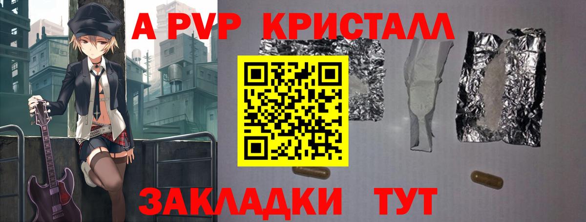 Киселёвск  Alfa_PVP кристаллы  А ПВП СК КРИС  Вход с VPN  Альфа ПВП СК КРИС 