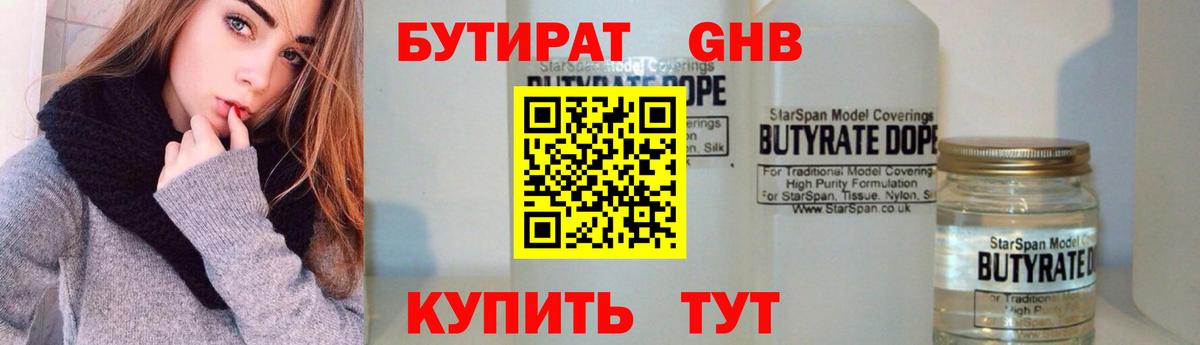 Бутират буратино  Вход с VPN  Киселёвск 