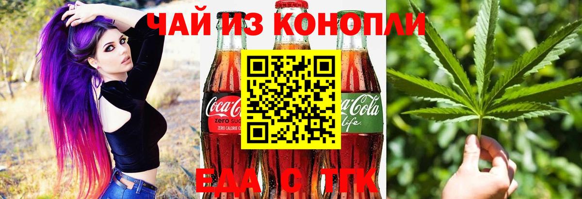 Киселёвск  Еда ТГК марихуана  Вход с VPN 