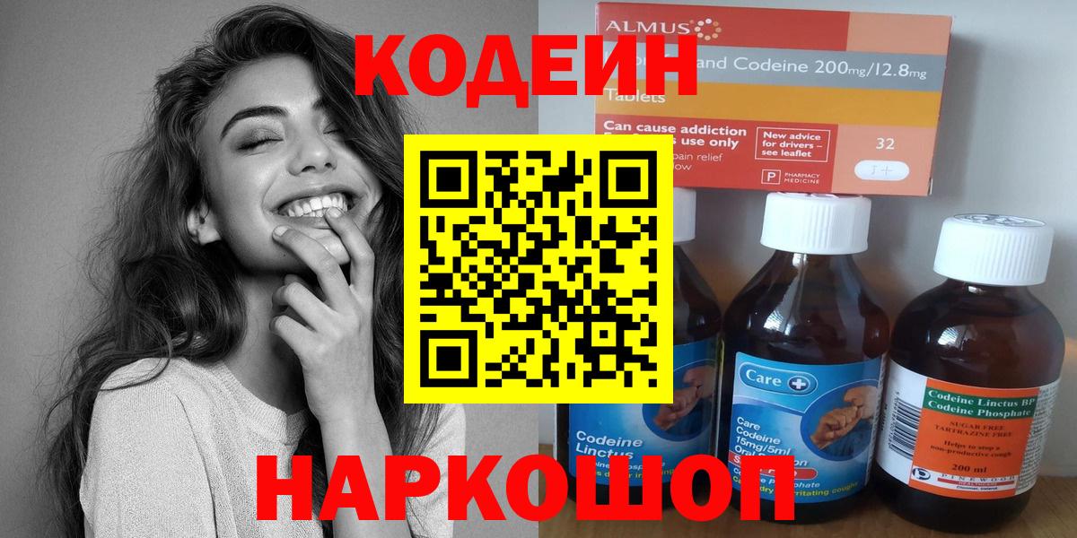 Кодеиновый сироп Lean Purple Drank  Codein Purple Drank  Вход с VPN  Киселёвск 