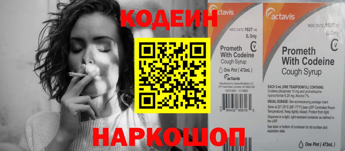 Кодеиновый сироп Lean напиток Lean (лин) Киселёвск