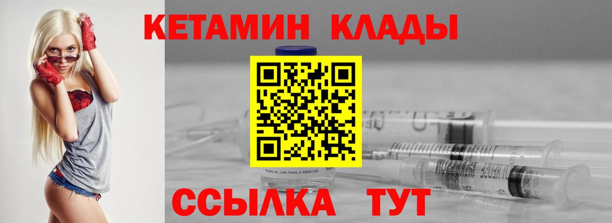 Кетамин ketamine Киселёвск