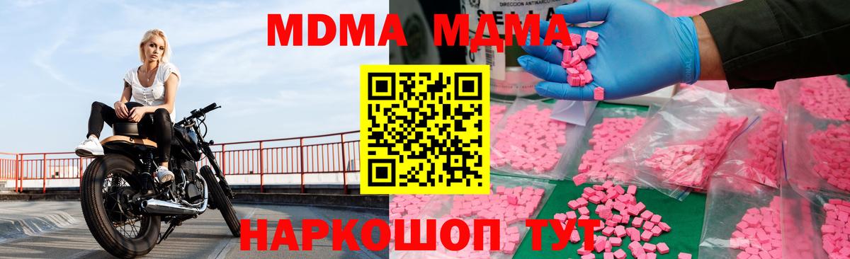 Киселёвск  MDMA crystal  Вход с VPN  MDMA Molly 