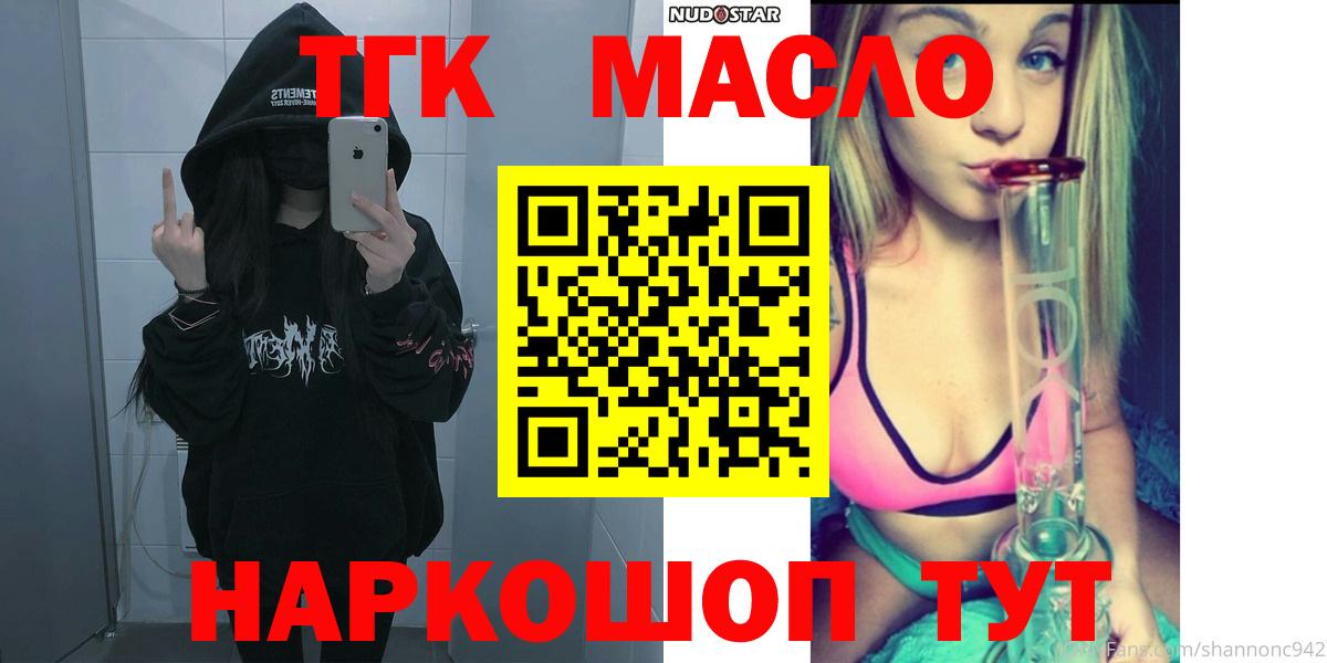 Дистиллят ТГК жижа  ТГК гашишное масло  Вход с VPN  Киселёвск 